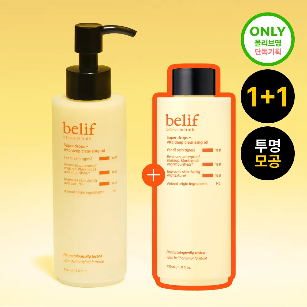 [투명모공] NEW 빌리프 슈퍼 드랍스 비타 딥 클렌징 오일 150ml 1+1 기획